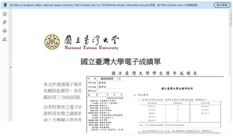 台大成績查詢|電子成績單資訊